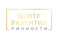 Центр Развития Личности