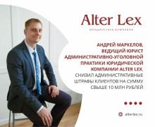 Эффективные Юридические Решения от ALTER LEX