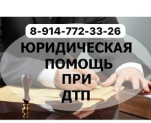 Профессиональная юридическая помощь!