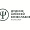 Психолог Дудник Алексей Вячеславович