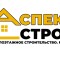 Аспект Строй 