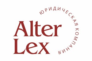 Юридическая компания ALTER LEX